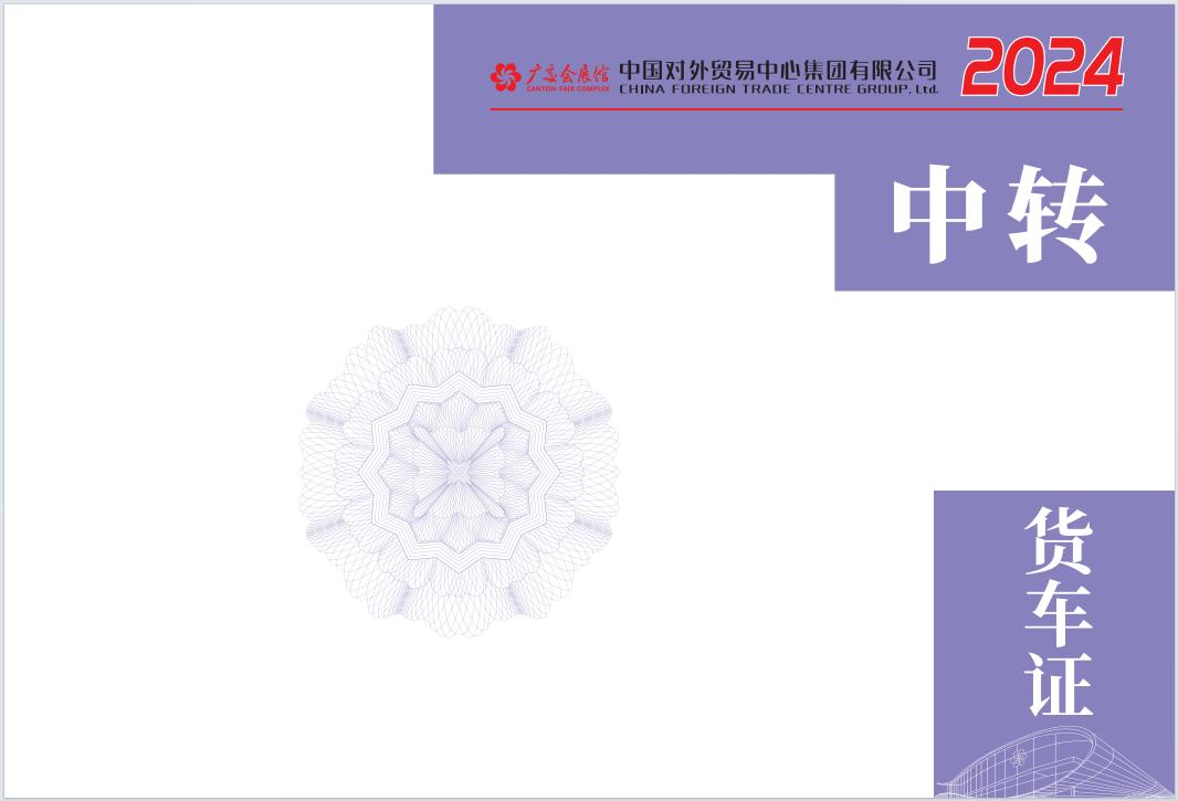 2024第30屆廣州酒店用品展覽會車證辦證指南